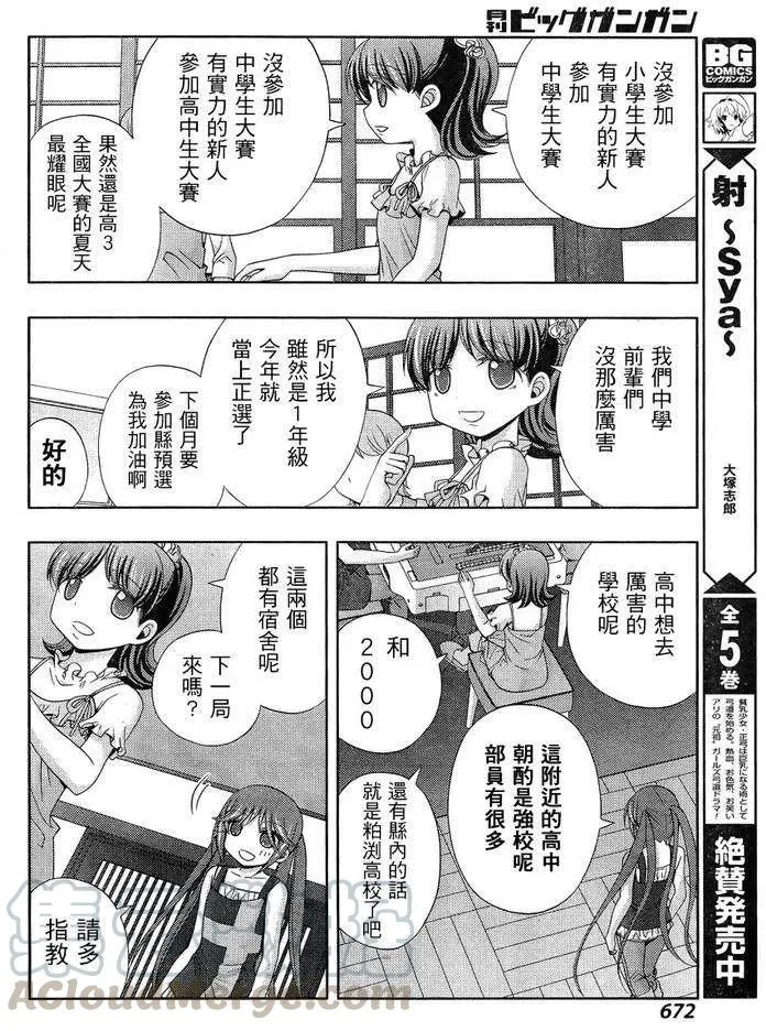 第15话 悠慧③ 第40页