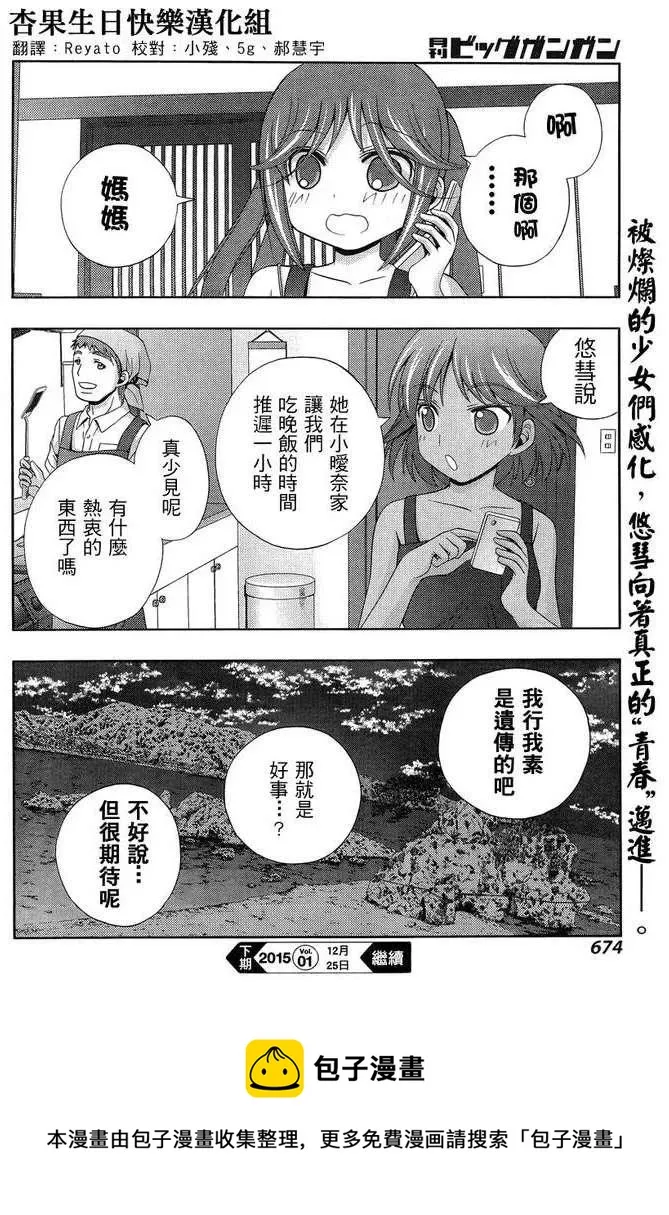 第15话 悠慧③ 第42页