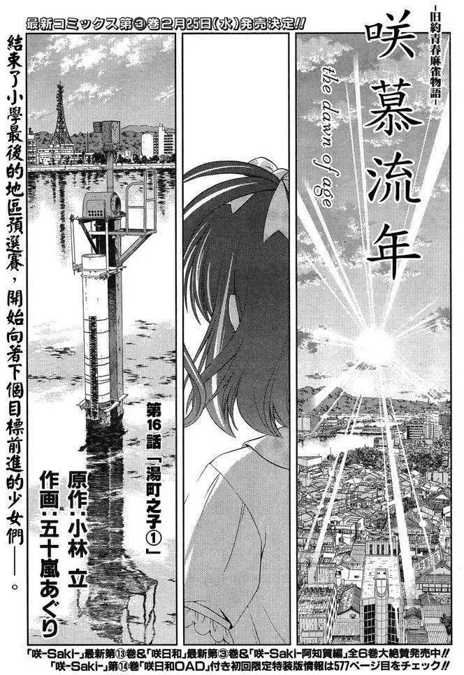 第16话 汤町之子① 第2页