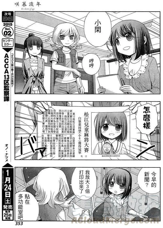 第16话 汤町之子① 第7页