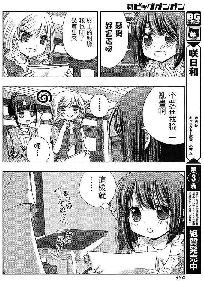 第16话 汤町之子① 第8页