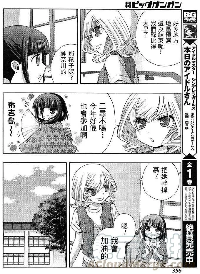 第16话 汤町之子① 第10页
