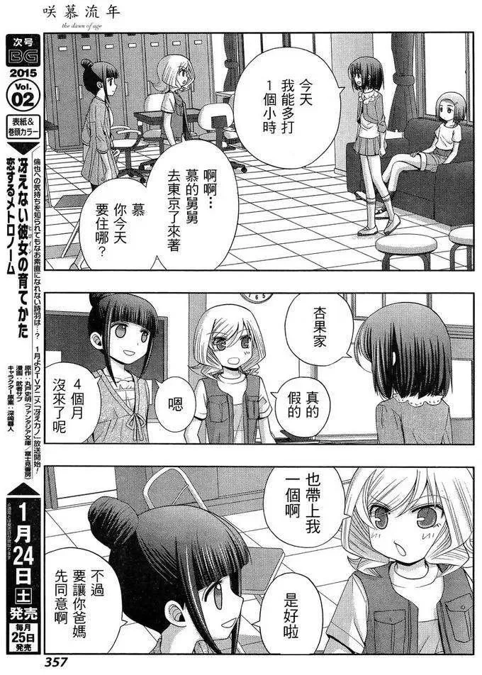 第16话 汤町之子① 第11页