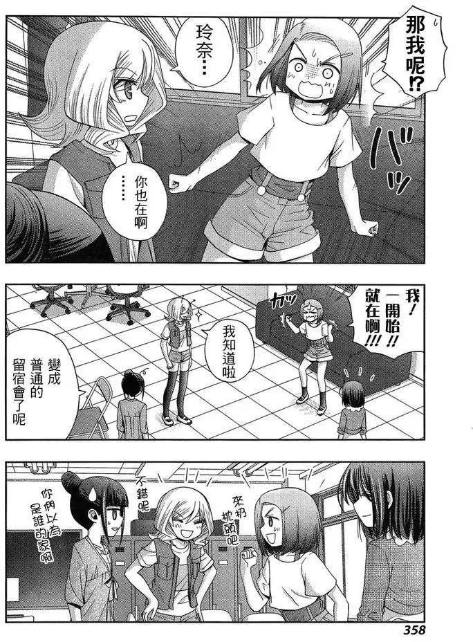 第16话 汤町之子① 第12页