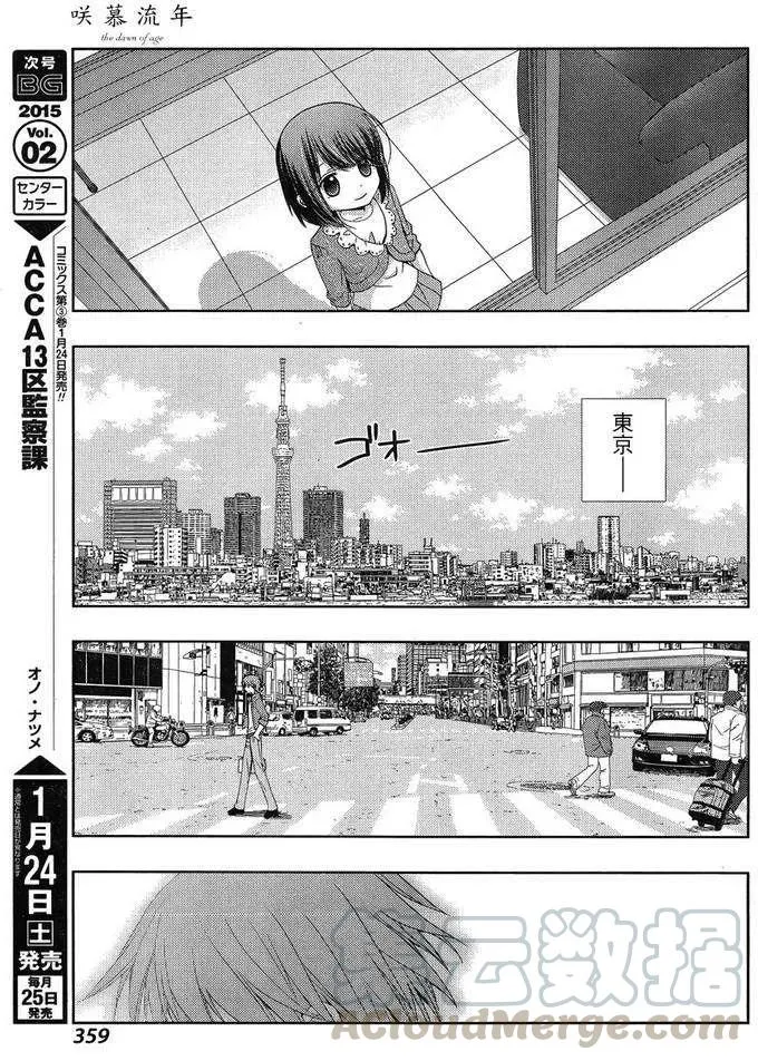 第16话 汤町之子① 第13页