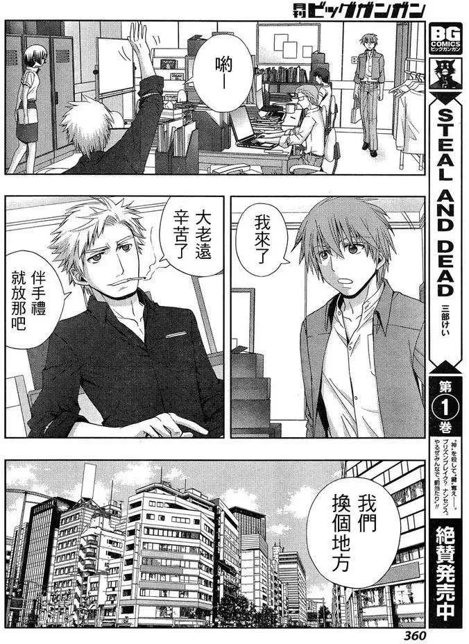 第16话 汤町之子① 第14页