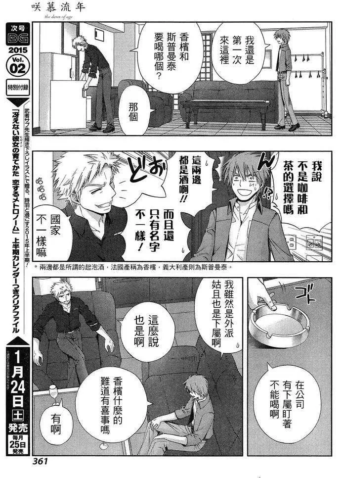 第16话 汤町之子① 第15页