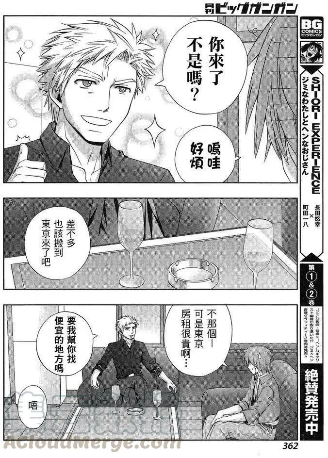 第16话 汤町之子① 第16页