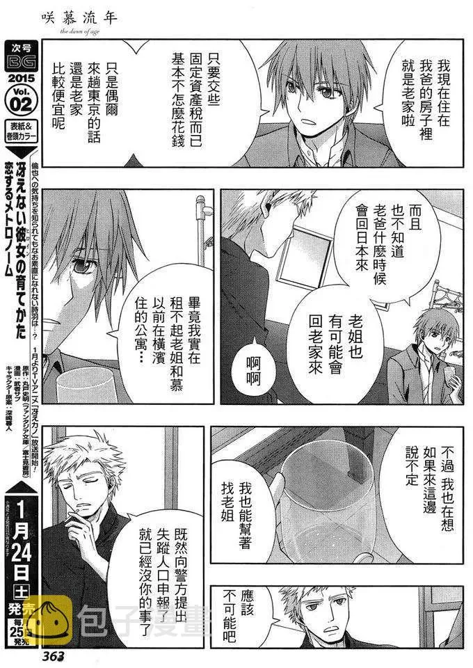 第16话 汤町之子① 第17页