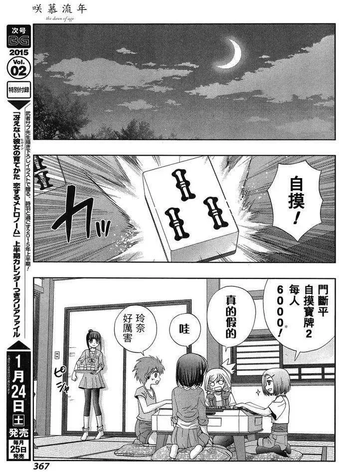第16话 汤町之子① 第21页