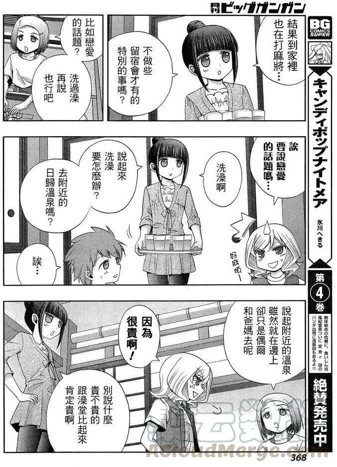 第16话 汤町之子① 第22页