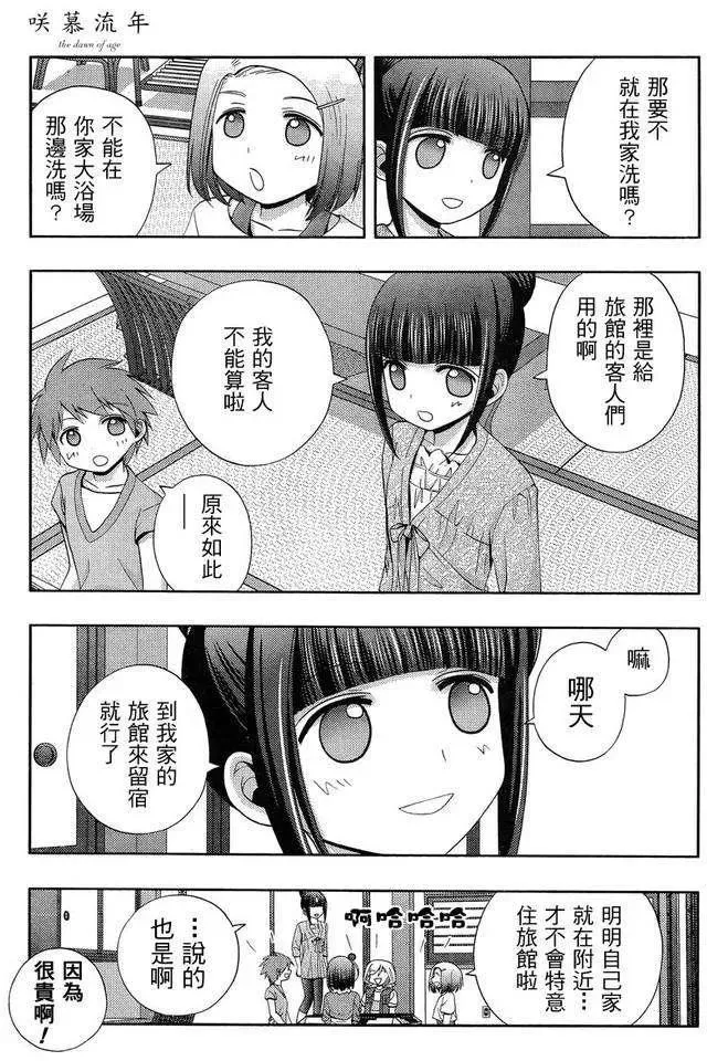 第16话 汤町之子① 第23页