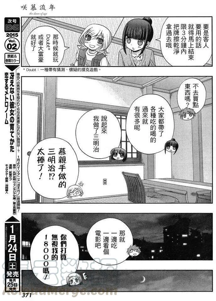 第16话 汤町之子① 第25页