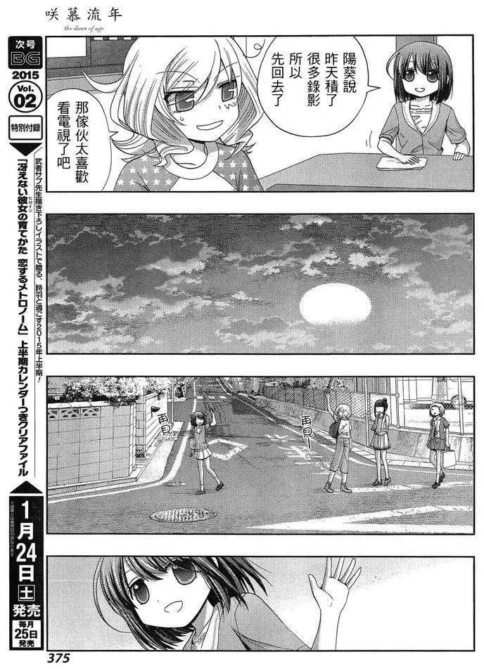 第16话 汤町之子① 第29页