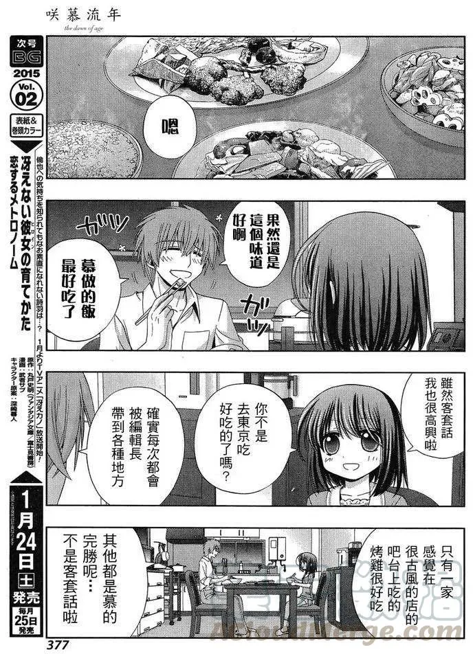第16话 汤町之子① 第31页