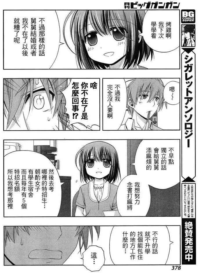 第16话 汤町之子① 第32页