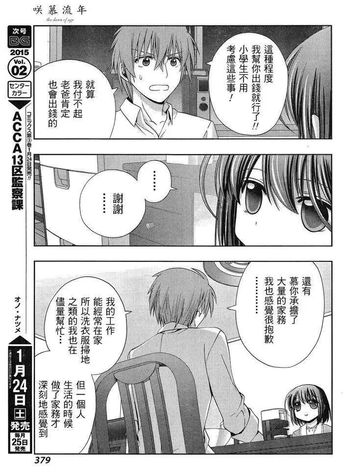 第16话 汤町之子① 第33页