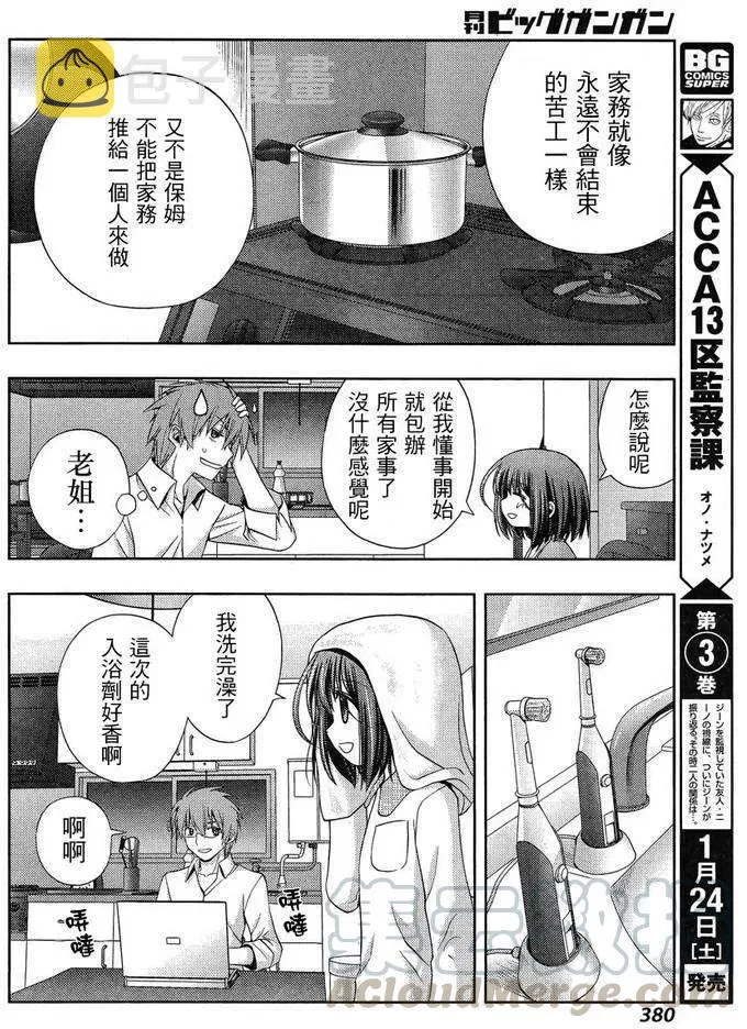 第16话 汤町之子① 第34页