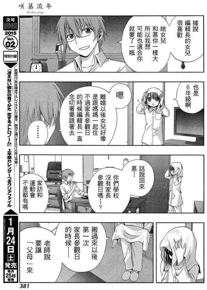 第16话 汤町之子① 第35页