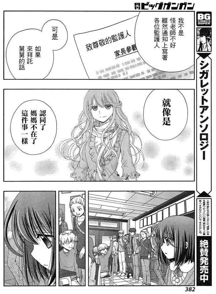 第16话 汤町之子① 第36页