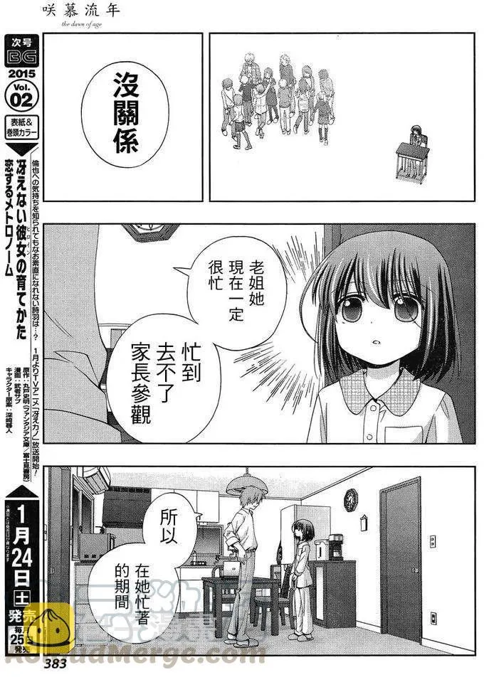 第16话 汤町之子① 第37页