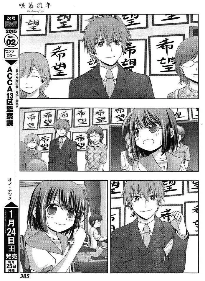 第16话 汤町之子① 第39页