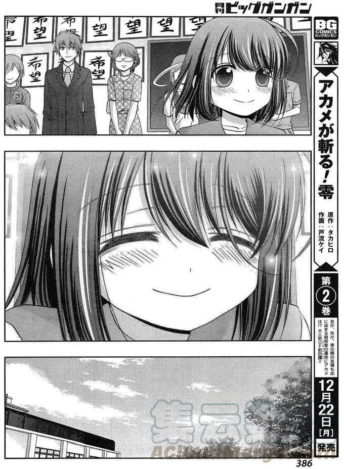 第16话 汤町之子① 第40页