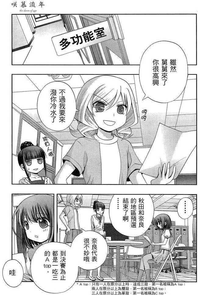 第16话 汤町之子① 第41页
