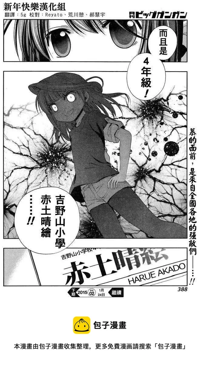 第16话 汤町之子① 第42页