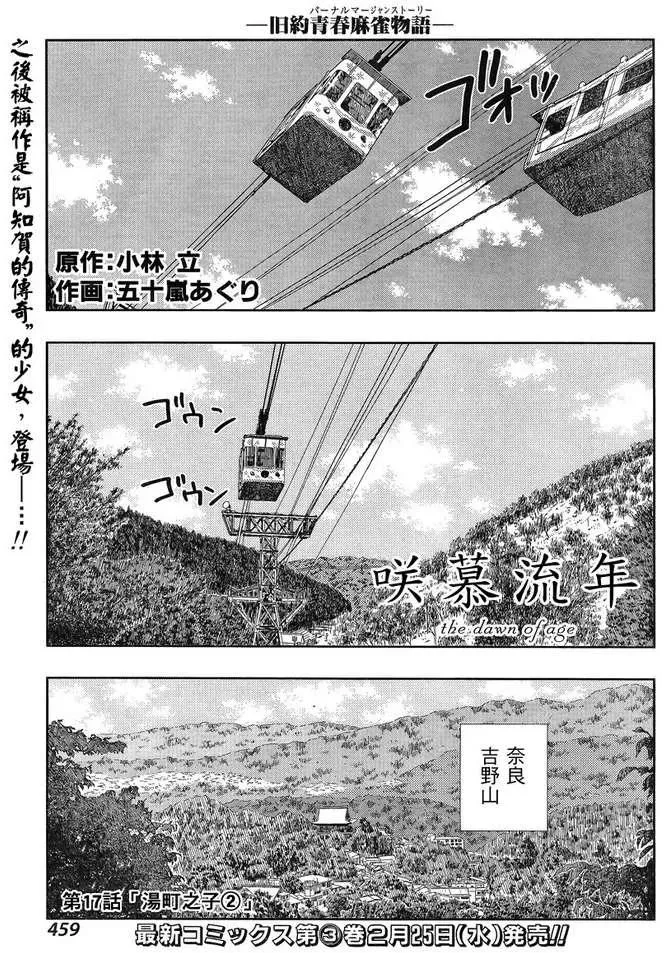 第17话 汤町之子② 第2页
