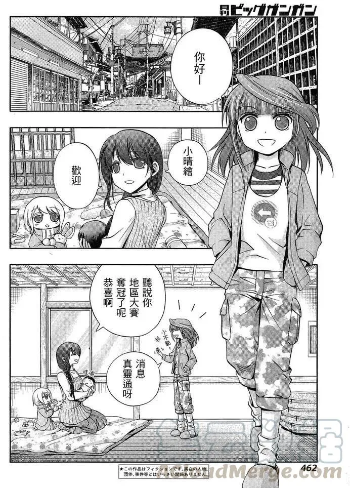 第17话 汤町之子② 第4页