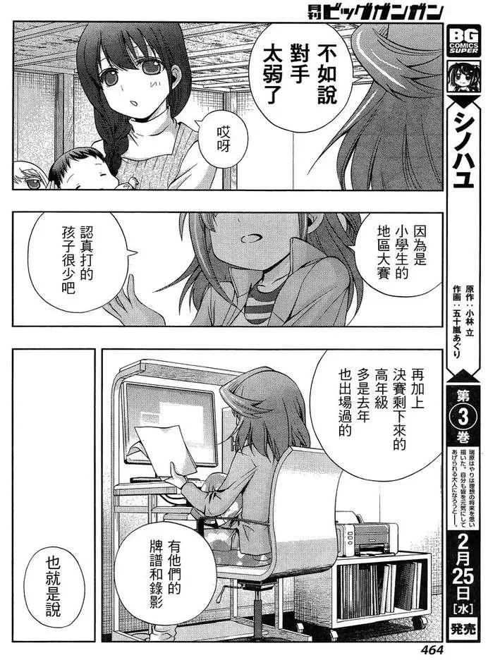 第17话 汤町之子② 第6页