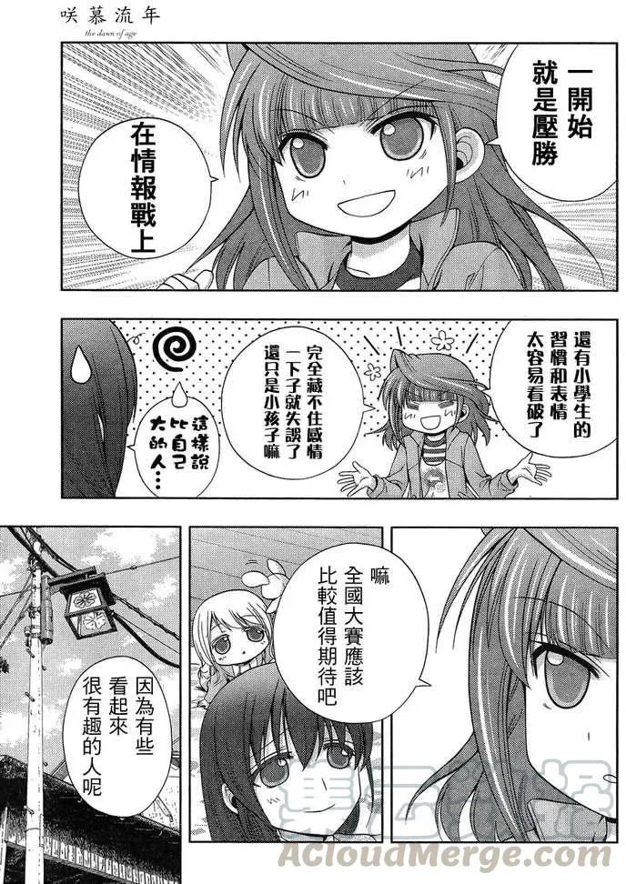 第17话 汤町之子② 第7页