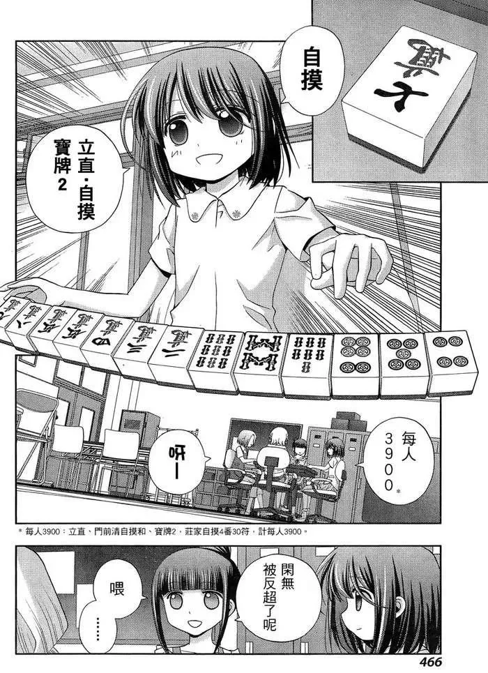 第17话 汤町之子② 第8页
