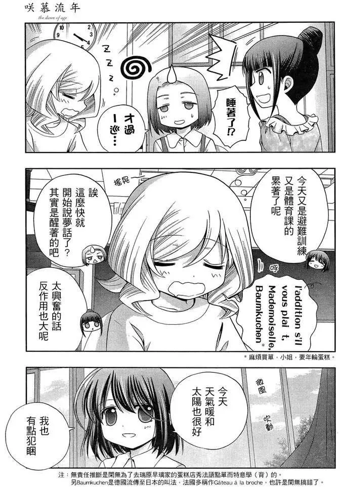 第17话 汤町之子② 第9页