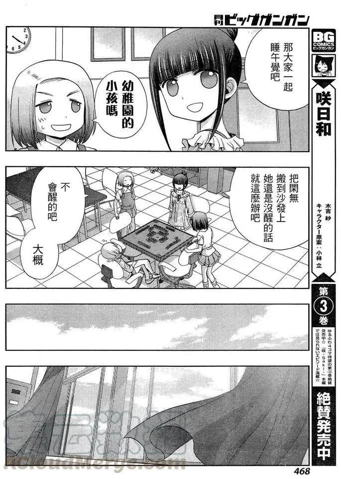 第17话 汤町之子② 第10页