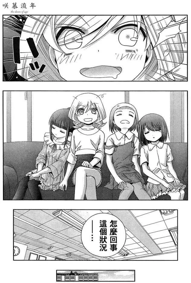 第17话 汤町之子② 第11页
