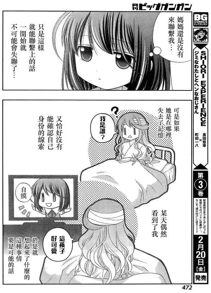 第17话 汤町之子② 第14页