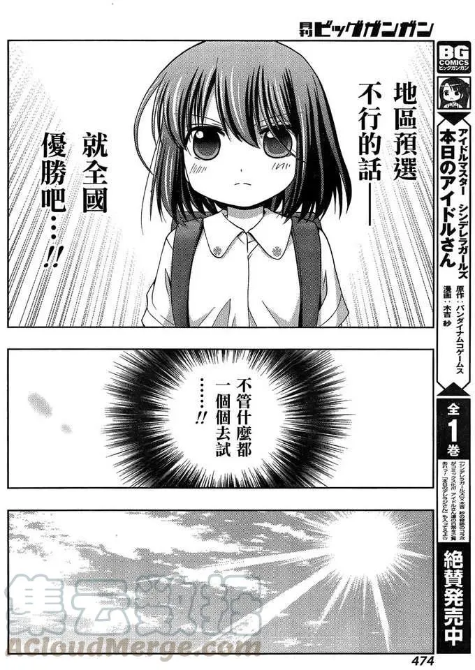 第17话 汤町之子② 第16页
