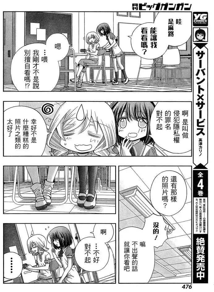 第17话 汤町之子② 第18页