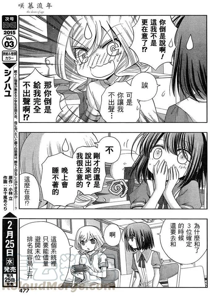 第17话 汤町之子② 第19页