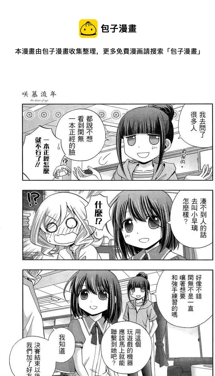 第17话 汤町之子② 第21页
