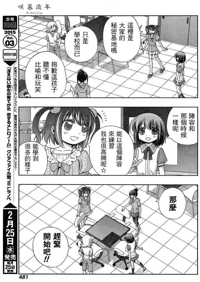 第17话 汤町之子② 第23页
