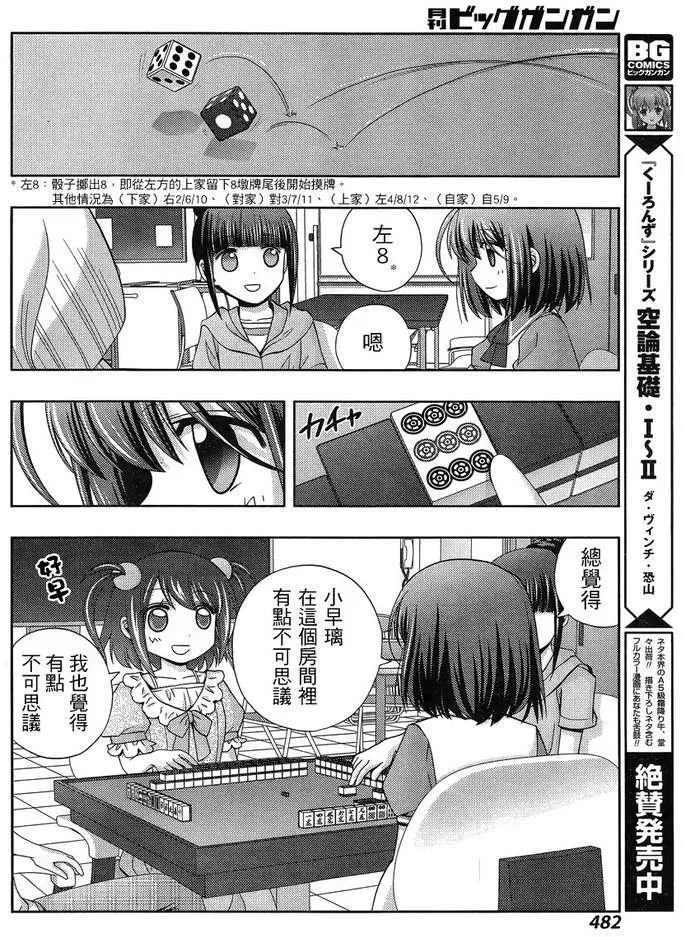 第17话 汤町之子② 第24页