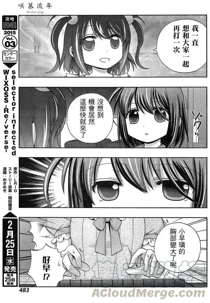 第17话 汤町之子② 第25页