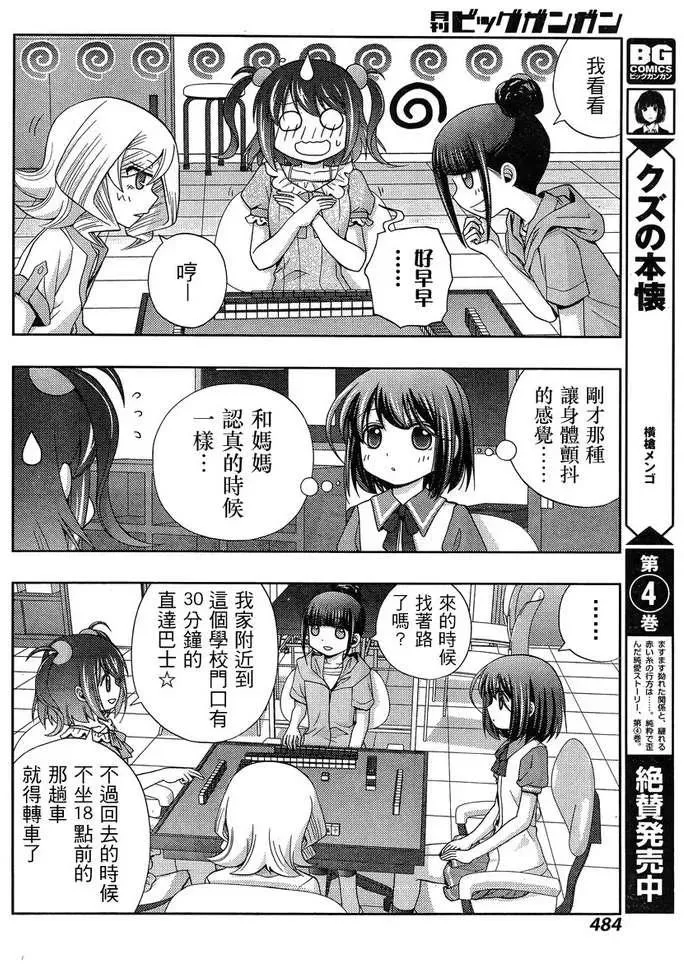 第17话 汤町之子② 第26页