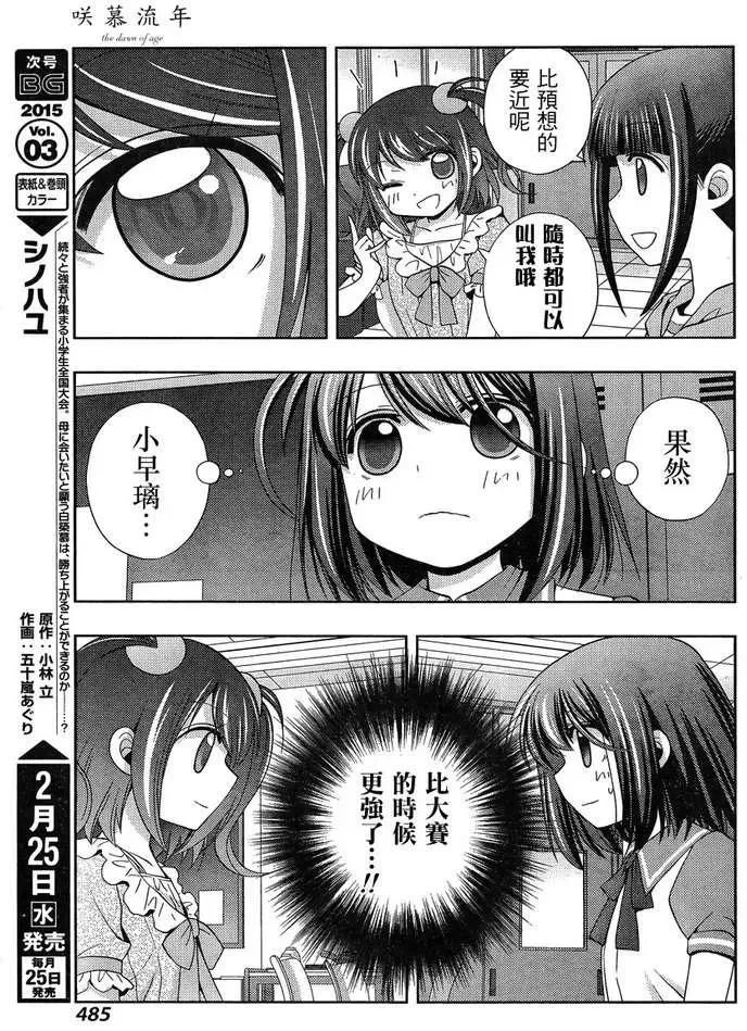 第17话 汤町之子② 第27页