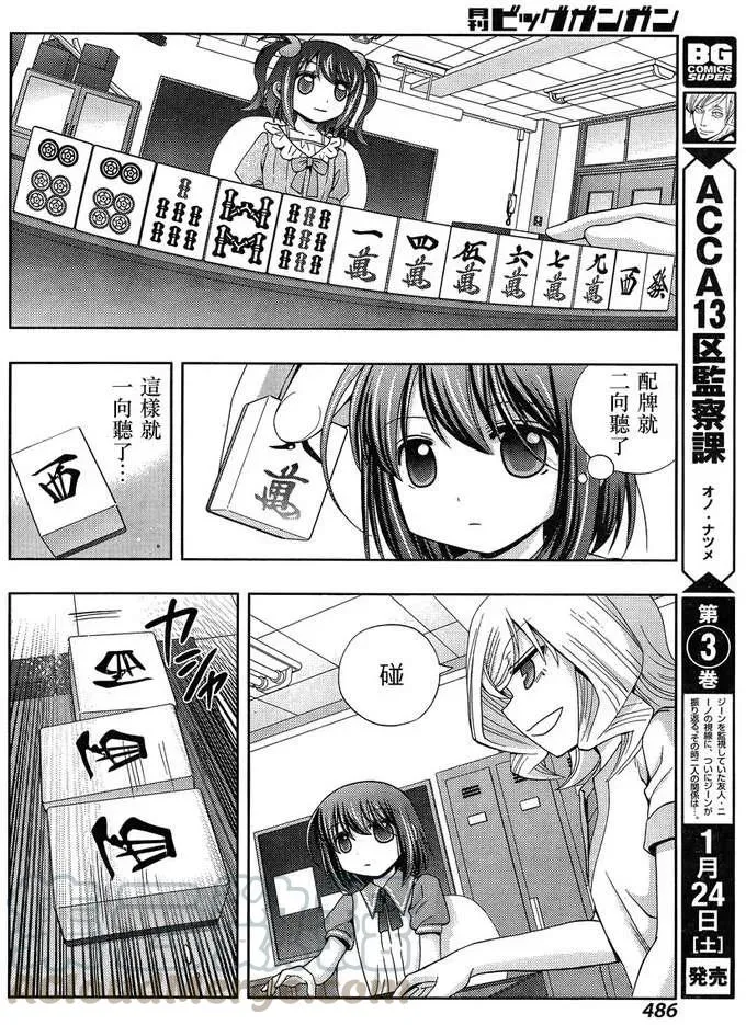 第17话 汤町之子② 第28页