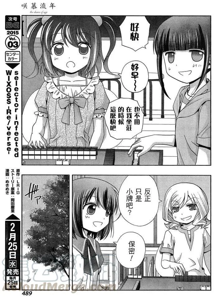第17话 汤町之子② 第31页