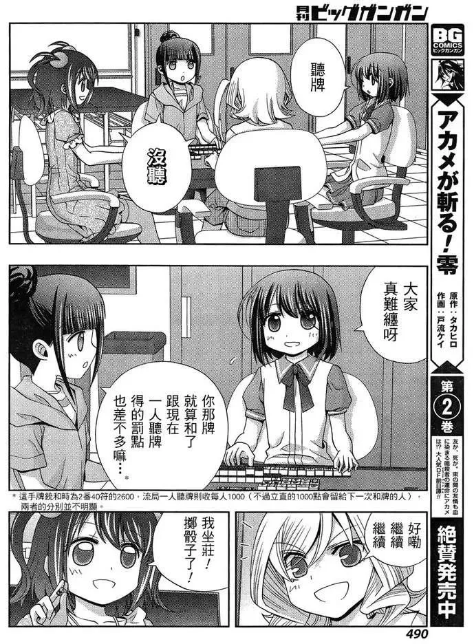 第17话 汤町之子② 第32页